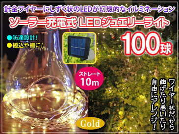 LED ソーラーライト 屋外 充電 ジュエリーライト 電球色 100球 クリスマス クリスマスツリーイルミネーション ガーデン 光センサー内蔵 自動ON/OFF Christmas ornament Xmas tree 2019Sep