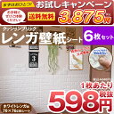 300円クーポン配布6/25迄!壁紙 レンガ のり付き 立体...