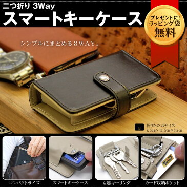 スマートキーケース 二つ折り 3WAY 合皮 レザー ブラック×カーキ メンズ (ゆうパケットなら送料無料) crd