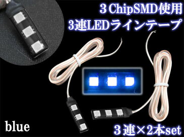 300円/500円クーポン配布中！LEDテープ ライト 12V ブルー デイライト カーテシ エアコン フットランプ コンソール イルミ BOX照明 3chip SMD3連 青 2本 crd