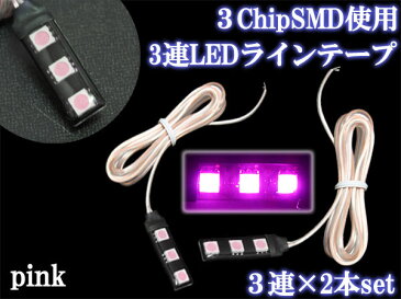 300円/500円クーポン配布中！LEDテープ ライト 12V ピンク デイライト カーテシ エアコン フットランプ コンソール イルミ BOX照明 3chip SMD3連 桃 2本 crd