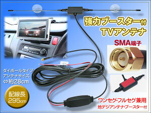 おトクがいっぱいのおトク商品 カーナビの口コミ ブースターワンセグは今がお買い得で安い時期 デジアンテナデジタルを買うならココです ダイポールフルセグを買うならココ アンテナ