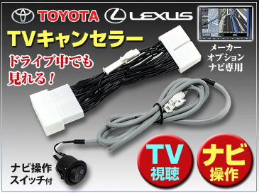 300円クーポン配布8/23迄！走行中 テレビ ナビ操作 トヨタ純正 メーカーオプションナビ クラウン ロイヤル GRS200・201・202・203 ナビコントロール/TVキャンセラーT1 ナビ操作スイッチ付 (ゆうパケット発送なら送料無料) crd