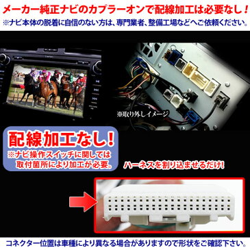 300円クーポン配布中 6/11迄!走行中 テレビ ナビ操作 ニッサン純正 ブルーバードシルフィ G11 H19.6〜H21.5 メーカーオプションナビ ナビコントロール/TVキャンセラーN1 ナビ操作スイッチ付 (ゆうパケット発送なら送料無料) crd