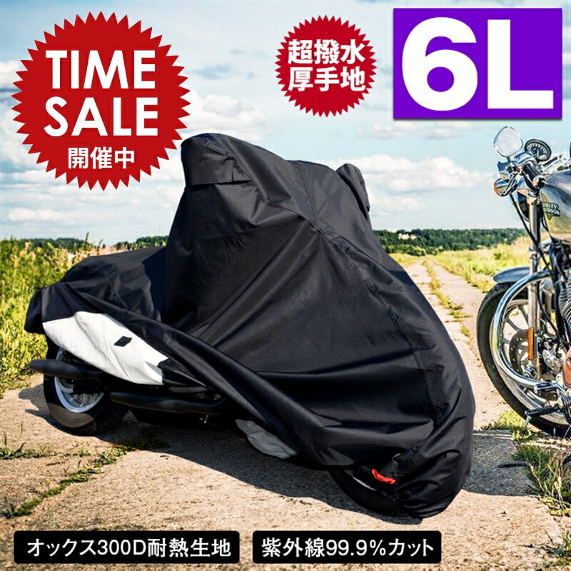 【限定価格～5/16迄】バイクカバー 耐熱 防水 溶けない 