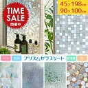 【20時~先着450枚！20％OFFクーポン】ガラスフィルム 窓 目隠しシート目隠し 窓ガラスフィルム ガラス フィルム レトロ 断熱 遮光 遮熱 飛散防止 はがせる 紫外線カット 紫外線 装飾フィルム 曇りガラス 結露防止 プライバシー対策 透明 UVカット