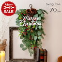 【限定価格～12/11迄】クリスマスツリー 壁掛け スワッグ ハンギングツリー 