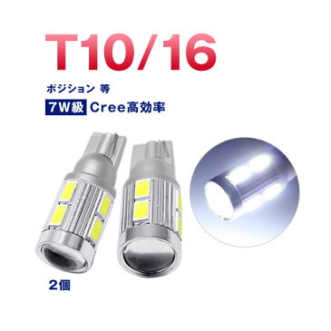 当店おすすめLED球！T10/T16 LED XV ハイブリッド含む HYBRID GP2 GP3 GP6 GP7 GT3 GT7 GPE ポジション CREE 7W級プロジェクターレンズ ホワイト白 2個 crd