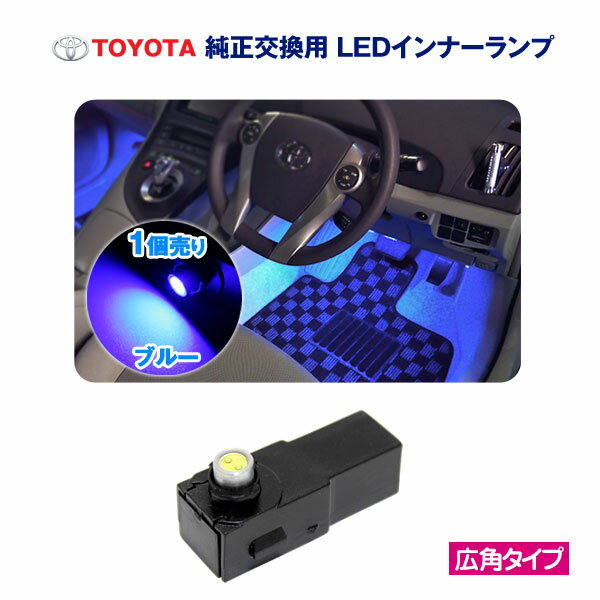 インナーランプ LED トヨタ レクサス 純正交換用 0.5W広角 フットランプ/グローブボックス/コンソールボックス SMD 青 ブルー 1個単品 Xmas