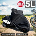 バイクカバー 耐熱 防水 溶けない 超撥水 オックス300D