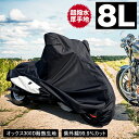 バイクカバー 耐熱 防水 溶けない 超撥水 オックス300D