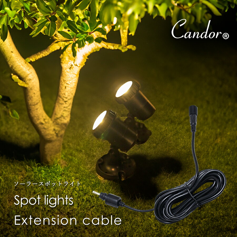 Candor(R) LEDソーラーライト 屋外 充電