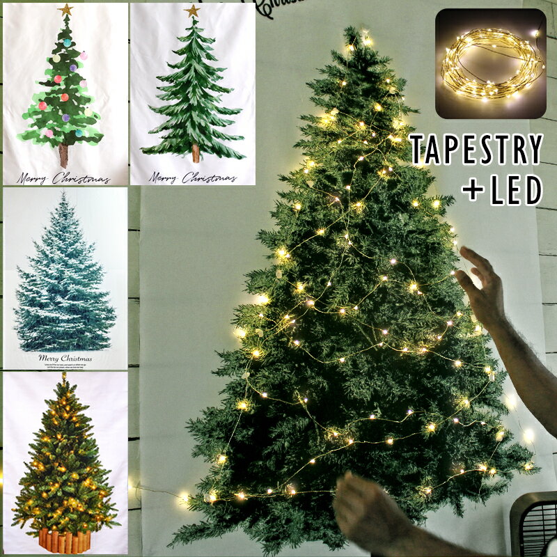 クリスマスツリー タペストリー 壁掛け 1枚 +LEDジュエリーライト100球 お得なセット 柊 Christmas ornament Xmas