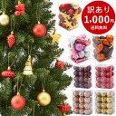 【訳あり＝1,000円】クリスマスツリー　オーナメント セットクリスマス オーナメント ボール セット クリスマス オーナメント ボール 装飾 クーゲル フィニアル オニオン ゴールド、レッド、ピンクゴールド 北欧 おしゃれ ミニ クリスマス 飾り Christmas Xmas tree 2019Oct