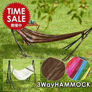 【8/4-16★限定価格】ハンモック 自立式 室内 3Way マルチ 樅 アウトドア チェア 椅子 ハンガーラック にもなる インテリア キャンプ スタンド BBQ 海水浴 レジャー おしゃれ レインボー 折りたたみ 組み立て ベッド バーベキュー ピクニック 行楽