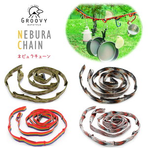 ネビュラチェーン 収納袋 テント タープ ハンギングチェーン 紐 ひも デイジー ロープ 吊り下げ つりさげ 迷彩 ボーダー柄 キャンプ用具 椚