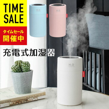 【クーポンで最大500円オフ！】加湿器 卓上 オフィス USB 充電式 うるおい 超音波 超微粒ミスト 選べる 連続 節電モード 加湿機 パソコン 車載 インフルエンザ ドライアイ対策 デスク 車用 コンパクト 小型 おしゃれ usb加湿器 卓上加湿器 かわいい 超音波 750ml 大容量