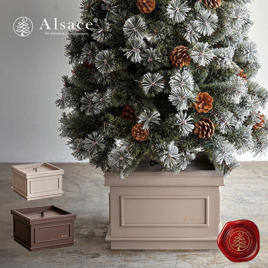 【P10倍 ※9/11迄】【公式 Alsace(R) 正規品】クリスマスツリー アルザス スタンドカバー ポット 足元 脚カバー 足元隠し ツリー ベースカバー 北欧 高級 おしゃれ 木製 クリスマス 飾り 柊 Christmas Xmas tree