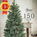 【早期特典クーポン500円OFF】10月中旬入荷予約 クリスマスツリー 150cm 枝が増えた2019ver.樅 クラシックタイプ 高級 ドイツトウヒツリー オーナメント なし アルザス ツリー Alsace おしゃれ ヌードツリー 北欧 クリスマス ツリー ornament Xmas tree