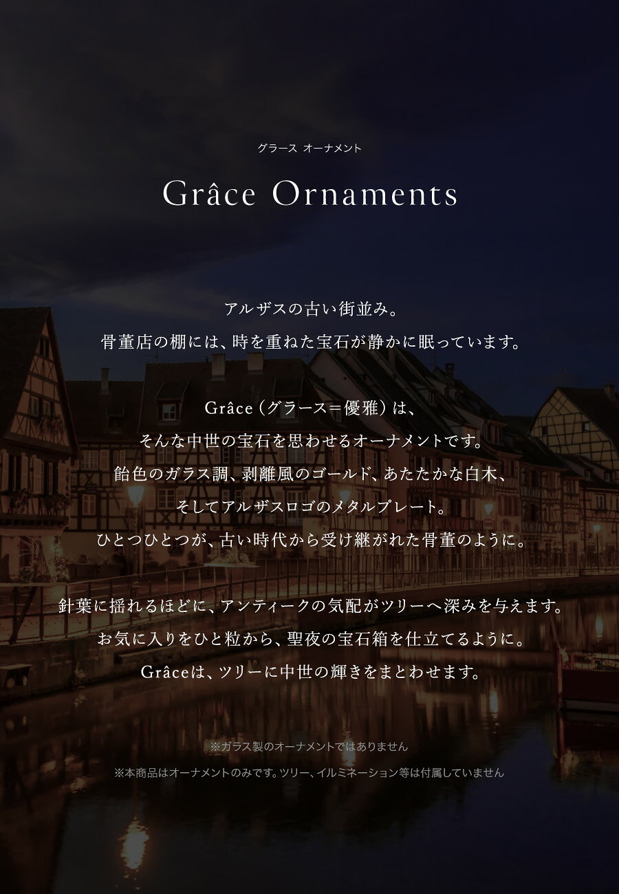 【P3倍 10/31 23:59迄】【公式 Alsace(R) 正規品】クリスマスツリー オーナメントセット 単品 クリスマスツリー アルザス グラース・オーナメント Gemme Ocre(ジェム・オークル＝茶) 40p 他単品 柊 アルザスツリー Alsace おしゃれ 北欧 ornament Xmas tree (3)