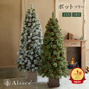 【公式 Alsace(R) 正規品】クリスマスツリー 2025ver. アルザスツリー ポットツリー Coffret(コフレ) & Noblesse(ノブレス) 150cm 180cm 品質 純正 樅 高級 スノーツリー ホワイトツリードイツトウヒツリー おしゃれ 北欧 スリム 雪 ツリー ornament Xmas tree