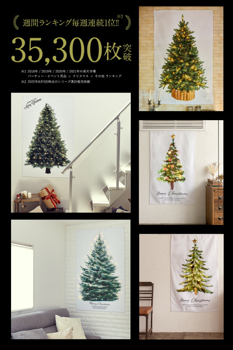クリスマスツリー タペストリー 壁掛け 1枚 +LEDジュエリーライト100球 お得なセット 柊 Christmas ornament Xmas