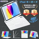 【SNSで大人気!★八色展開】iFacemall iPad キーボード iPad マジックキーボード iPad Air4/5/6 M2/M3/M4/M5 A16 11インチ iPad Pro11第1/2/3/4世代 キーボード付きケース iPad Air第4/5/6世代 360度回転 13インチ/10.9インチ/iPad Pro 12.9インチ用 日本語配列 プレゼント