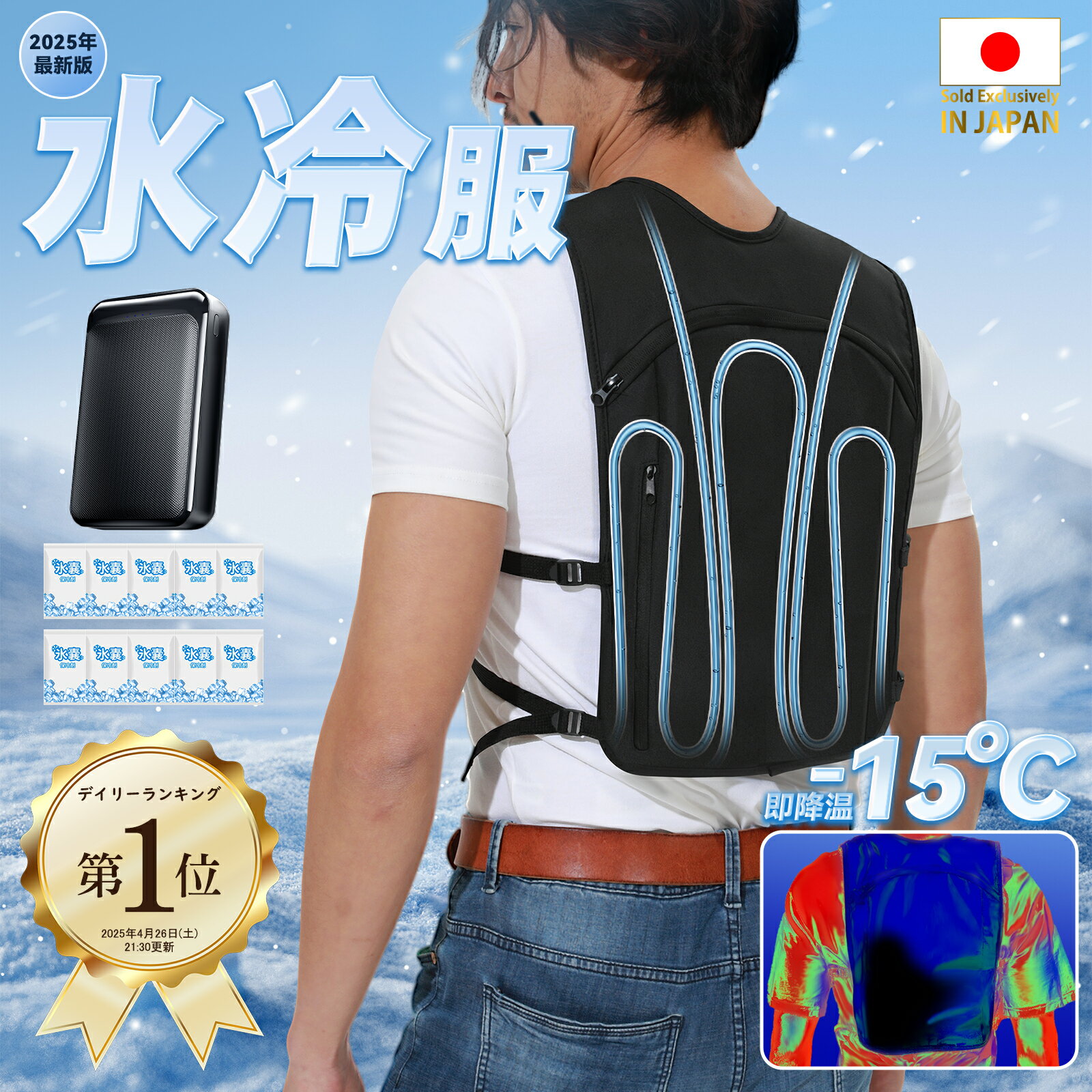 水冷ベスト USBバッテリー付き 水冷服 冷却服 水冷式ベスト 冷水