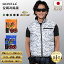 COVELL 空調冷風服 2025年新商品 32V超高出力 22000mAh 7~32V調整可能 専用充電器付属 アルミコーティング加工 最大約50時稼働 通気...