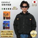 COVELL 空調冷風服 2025年新型 24V/32V超高出力 ハーネス対応 22000mAh 7~32V調整可能 専用充電器付属 アルミコーティング加工 最...
