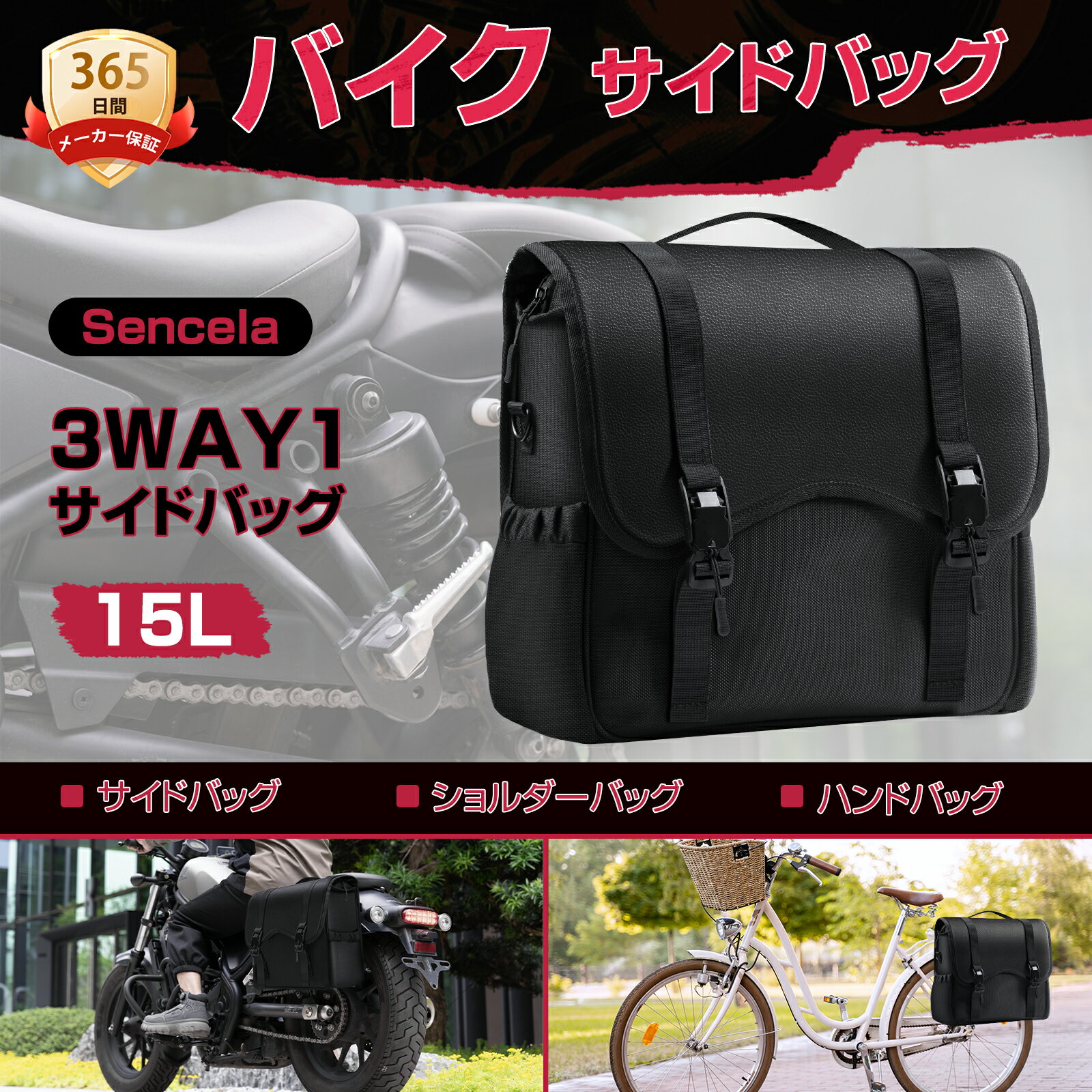 【3WAY★15L大容量】バイク サイド バッグ Sencela 汎用 小物入れ 工具入れ 15L 防水 撥水 ブラック ブラウン フロント シートバッグ サイド バッグ おしゃれ ストラップ 小さめ PU革 1680Dオックスフォード布 横型 軽量 コンパクト 左右 レブル250 GB350対応 自転車