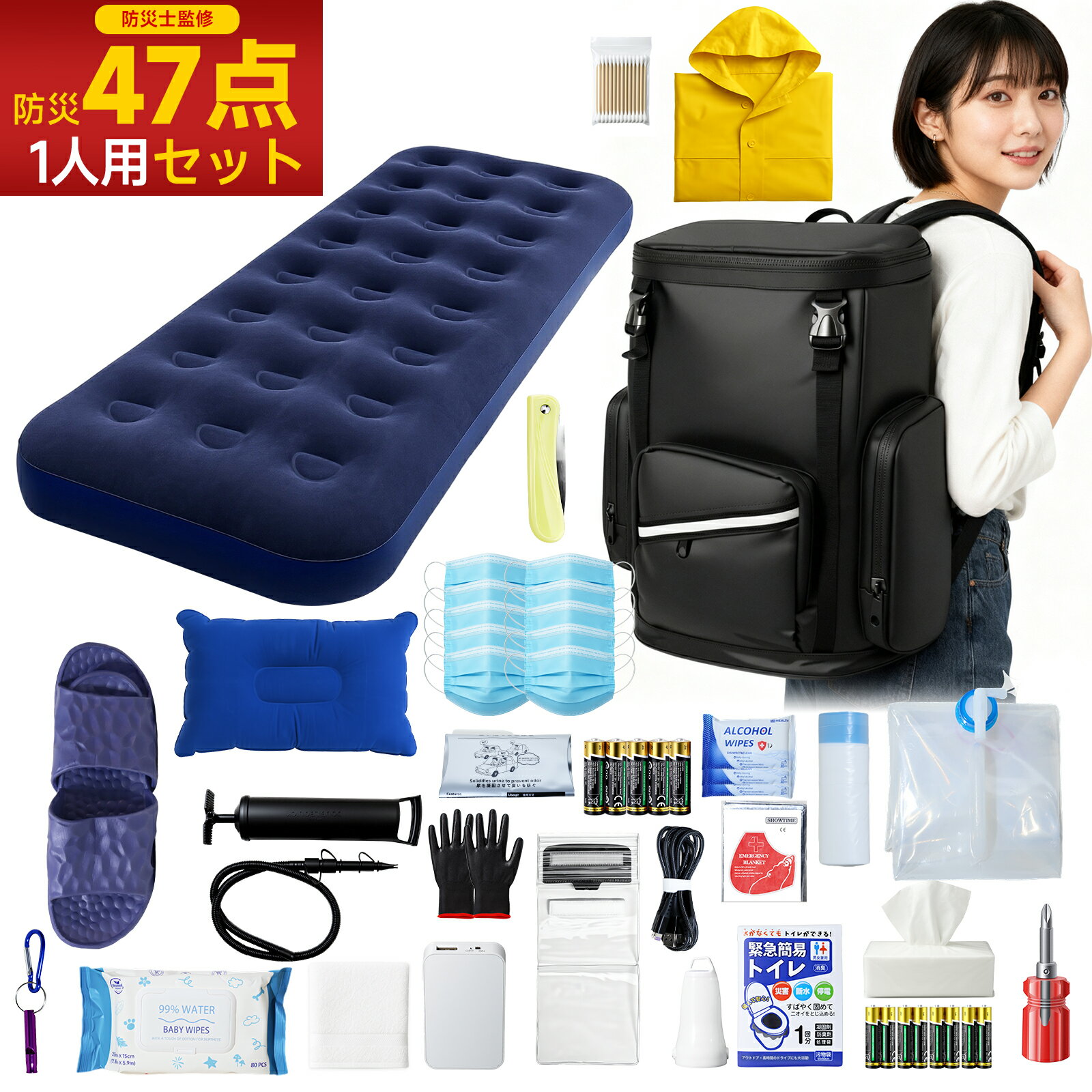 Sencela 防災グッズ 防災セット 1人用 47点セット 26種類...(3.0)