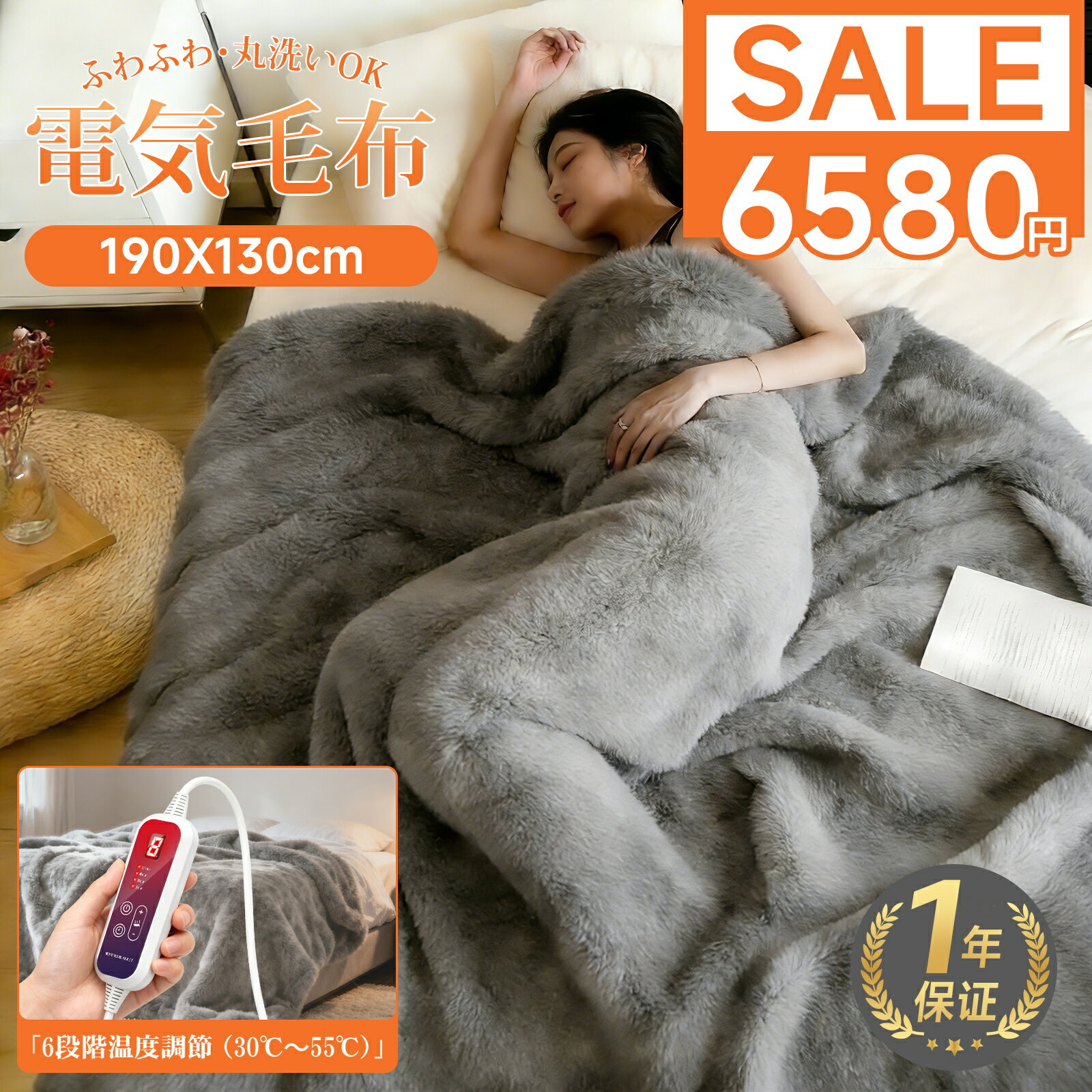 【期間限定！50%OFFセール中★PSE認証済】Sencela 電気毛布 モコモコブランケット 即暖 おうち時間 六段階温度調節 掛け敷き 電気ひざ掛け ふわとろ毛布 保温 最高級の暖かさを実現！冬の必需品 130x190cm 電気ブランケット 着る毛布 極上ふわとろ オフィス AC給電