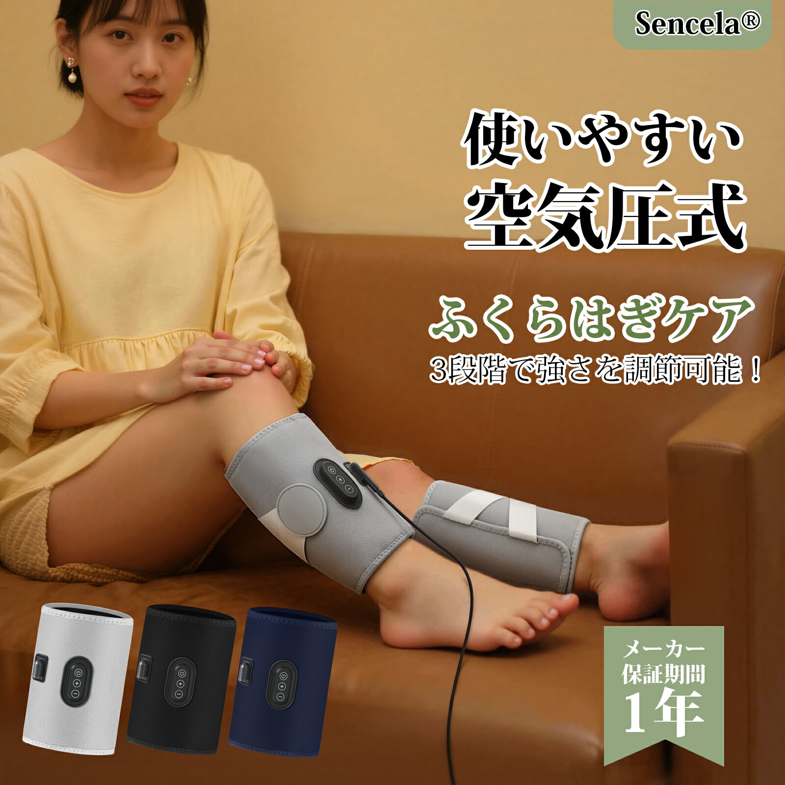 ＼★1年間保証★楽天第1位獲得★／ Sencela ふくらはぎケア フットケア 「片足/両足」 3段階強弱 エアー式 空気圧式 足 ケア器 ふくらはぎ ケア 足ケア 脚ケア フット 着圧ケア 母の日 父の日 お祝い日