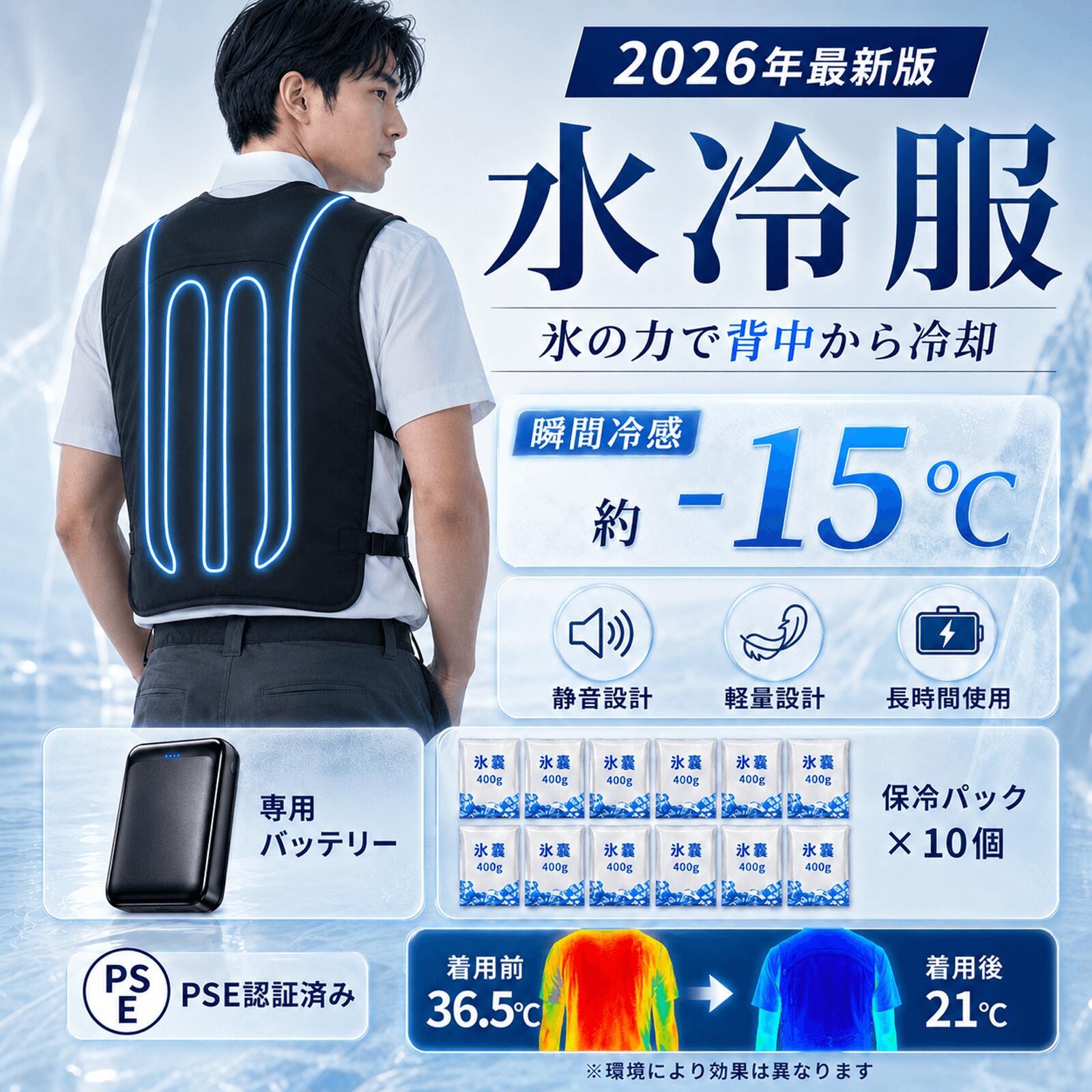 Sencela 冷却ベスト 水冷ベスト水冷服 水冷ベスト バッテリーセット フリーサイズ 水漏れ防止 10000mAh 熱中症対策 暑さ対策 節電対策 酷暑対策 氷冷服 氷冷ベスト 水冷式 ペルチェ ベスト 最大約20時間稼働 1年間保証