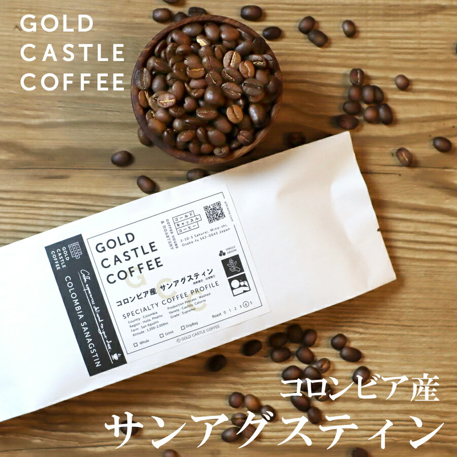 200gx3個 送料無料コーヒー豆 スペシャルティコーヒー ゴールドキャッスルコーヒー 深煎り