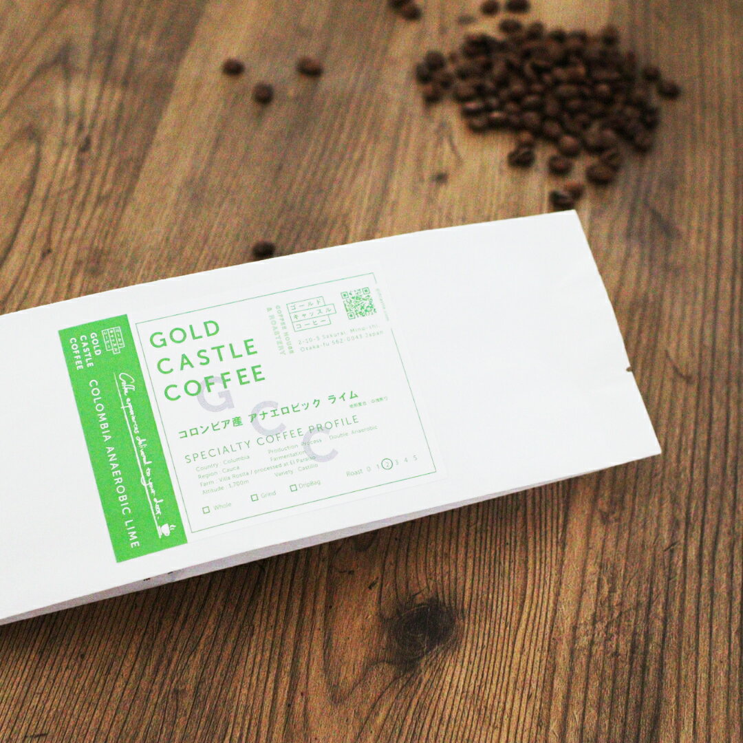 コーヒー豆 ★ライムの香り★ プチギフト対応可能　トップスペシャルティコーヒーゴールドキャッスルコーヒー