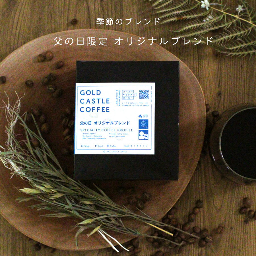 父の日ギフト【100gx2種エチオピア産ゲイシャxコロンビア産】約20杯分送料無料【豆・粉選べます】コーヒー豆スペシャルティコーヒーゴールドキャッスルコーヒーギフト