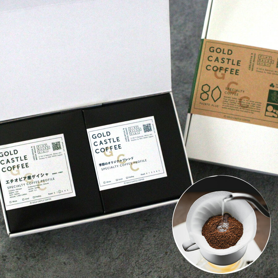 コーヒー豆 父の日　【100gx2種 ゲイシャx季節のブレンド】 高級 コーヒー豆 ギフト | 約20杯分 | 送料無料 【豆・粉選べます】コーヒー豆 スペシャルティコーヒー | ギフト | 母の日 ギフト | お歳暮 | のし対応可