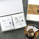 【8杯分 高級ドリップバッグ】 4種×2枚 | 月間ショップ獲得 | ゲイシャ&ブルーマウンテン入! 送料無料 父の日 ギフト