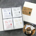 父の日【20杯分 高級ドリップバッグ | ギフト 4種×5枚 | ドリップコーヒー | ゲイシャ ブルーマウンテンもあり! | 送料無料 | スペシャルティコー...