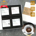 父の日【100gx4種】 高級 コーヒー豆 | 限定ブレンド | ゲイシャあり | コーヒー豆 | 送料無料 40杯分【豆・粉選択可】スペシャルティコーヒー |...
