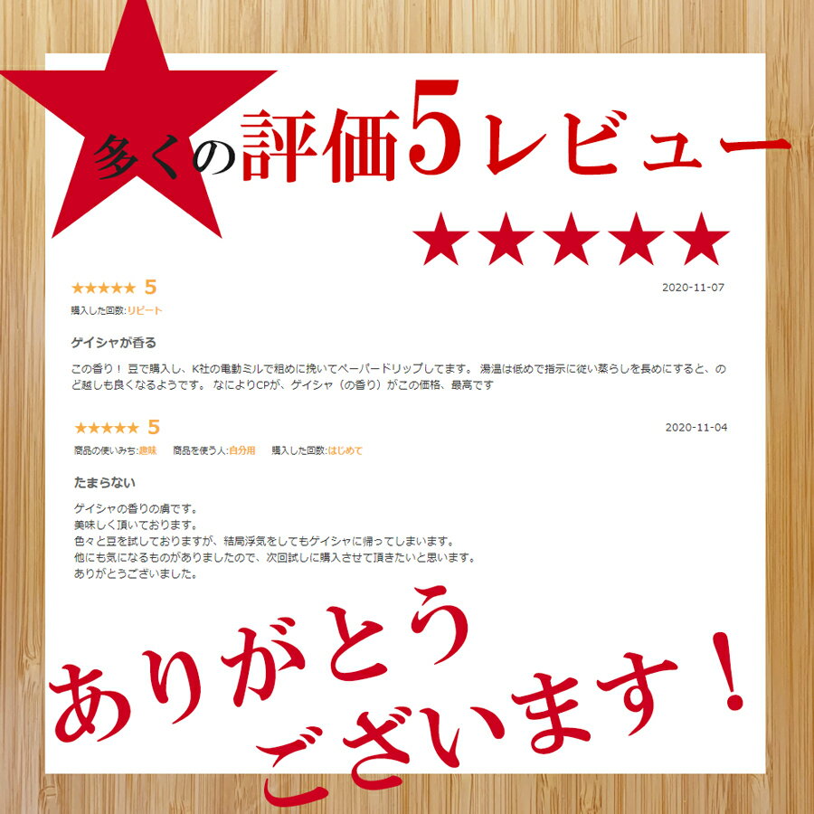 【200g エチオピア産ゲイシャ100%　G1】　約20杯分 送料無料 　【豆・粉選べます】コーヒー豆 トップスペシャルティコーヒー ギフト ゴールドキャッスルコーヒー バレンタインギフト　ホワイトデー格安通販　バレンタイン　人気　ランキング