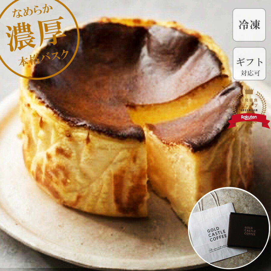 母の日 珈琲にあう！カフェが開発した濃厚バスクチーズケーキ | ＊6th by orienal監修 | 4号 直径12cm 高さ6.5cm | ギフト | バレンタイン | 送料無料 | 母の日 | 敬老の日 | お中元 | 父の日