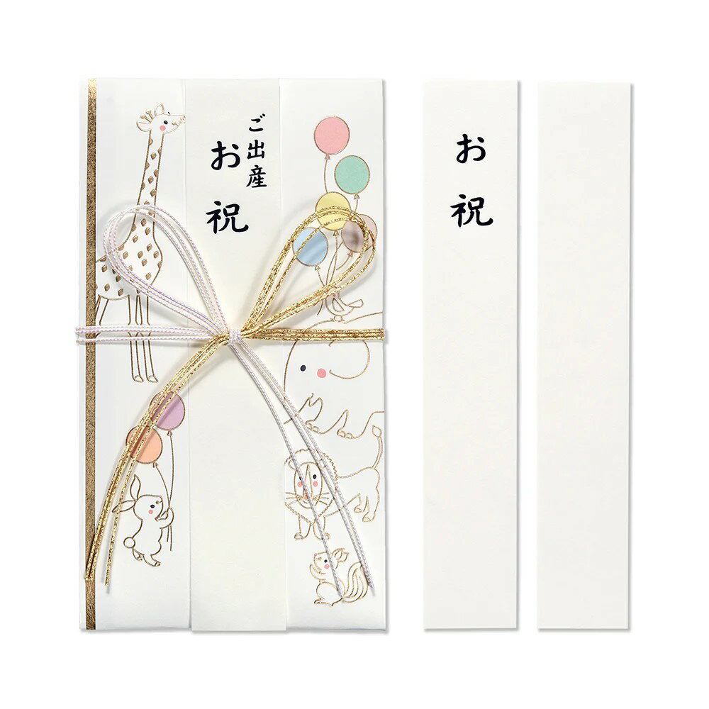 祝儀袋 ご出産お祝 どうぶつ 059-12 | G.C.PRESS（ジーシープレス）