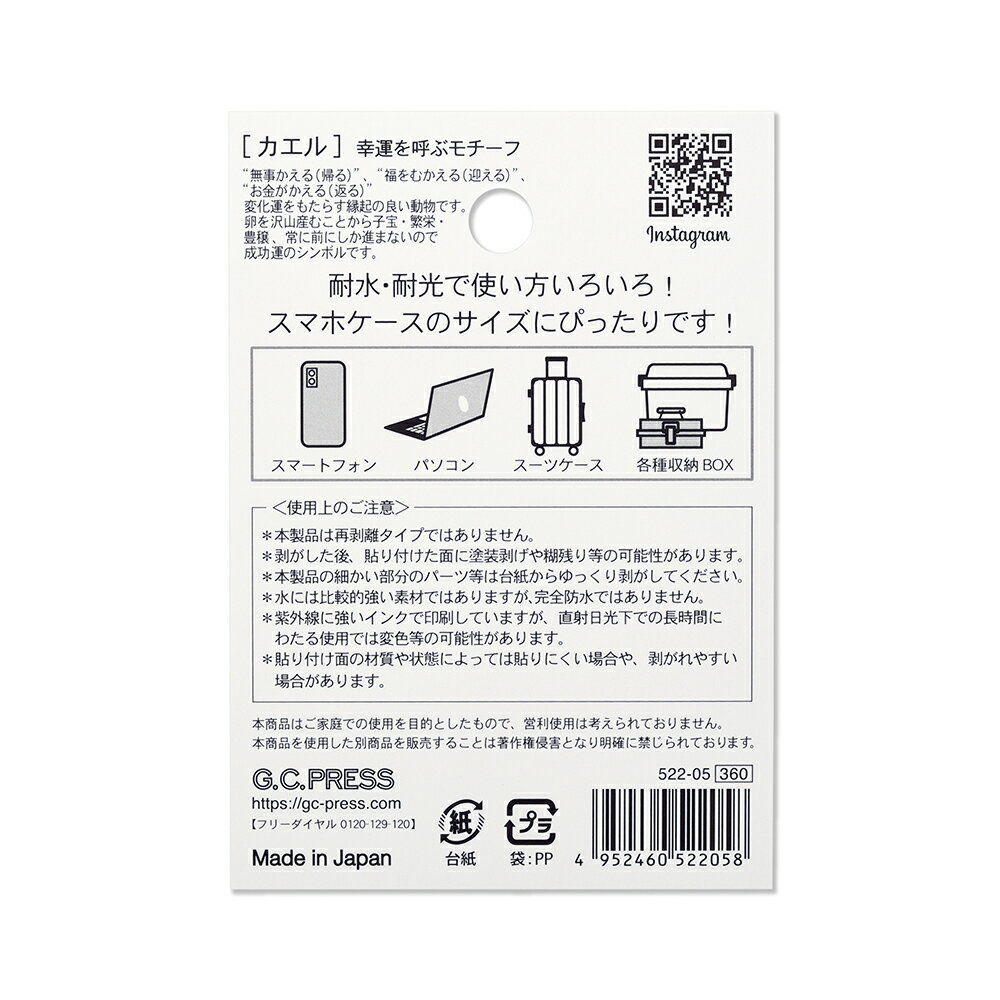 耐水耐光仕様ステッカー カエル (台紙サイズ:100×70mm 入り数:1枚)[522-05] | G.C.PRESS（ジーシープレス）| 文房具 シール デコレーションシール 蛙 かえる 虹 音符 王冠 ティアラ スマホ スーツケース ノートPC タブレット ラッキーシンボル ラッキーモチーフ