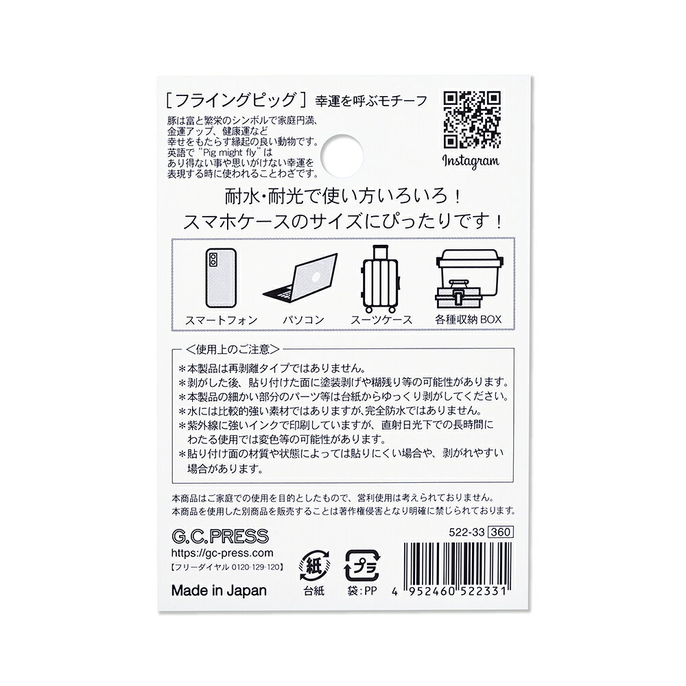 耐水耐光仕様ステッカー1枚入| フライングピッグ[522-33]｜台紙サイズ：100×70mm｜文房具 ステッカー シール デコレーションシール ホログラム ブタ 豚 動物 どうぶつ 縁起 スマホ スーツケース ノートPC タブレット ギフト プレゼント