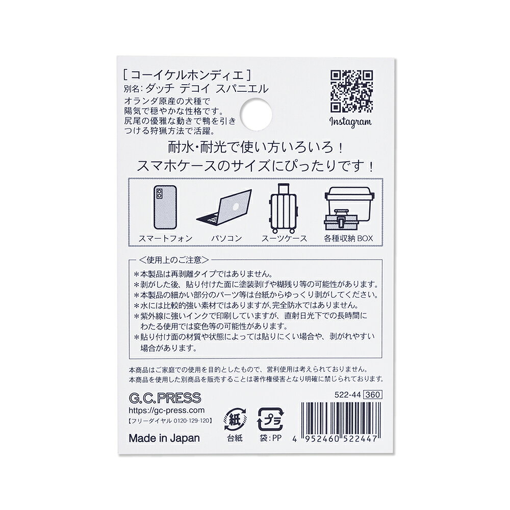 耐水耐光仕様ステッカー1枚| デコピン（コーイケルホンディエ）[522-44]｜台紙サイズ：100x70mm｜G.C.PRESS（ジーシープレス）| 文房具 犬 ドック 動物 どうぶつ シールフレークステッカー エンブレムステッカー デコステッカー スマホ スーツケース ノートPC ギフト