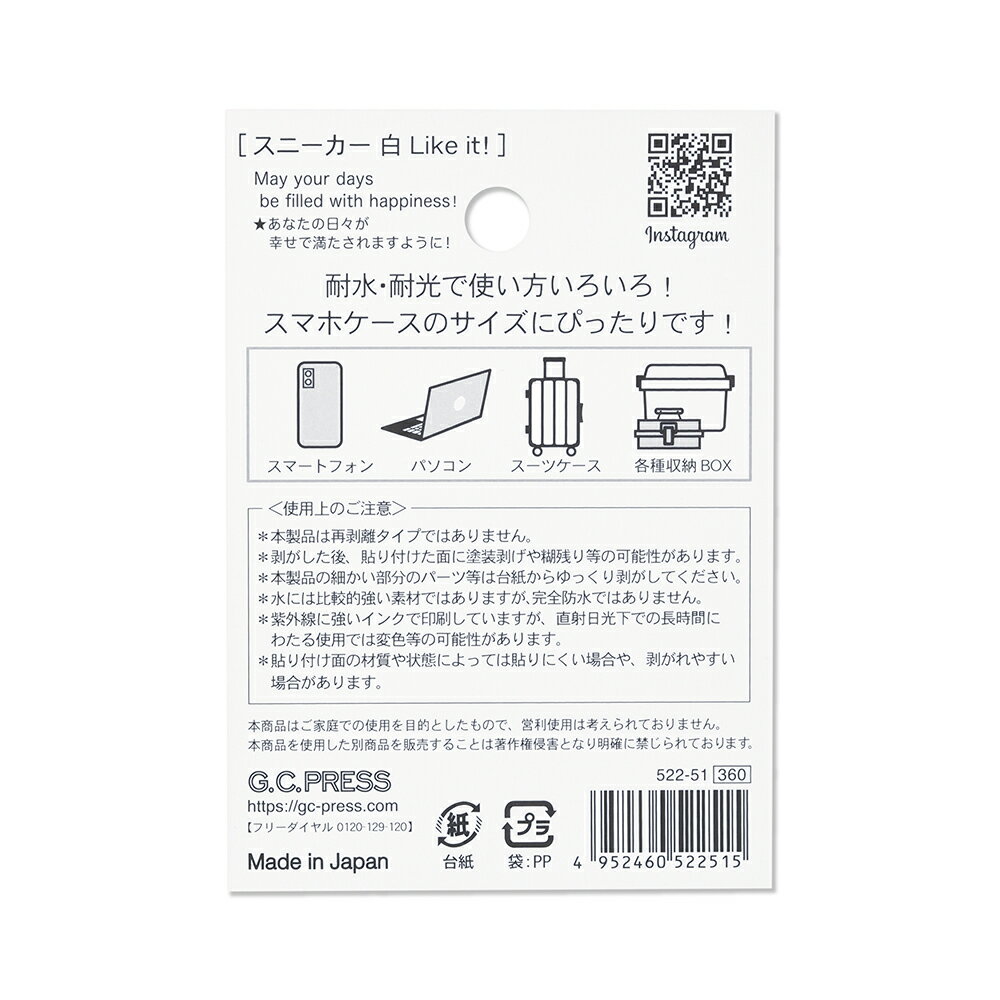 耐水耐光仕様ステッカー1枚入| スニーカー 白 Like it![522-51]｜台紙サイズ：100×70mm｜文房具 シール 靴 シューズ イラスト 防水 耐水 スマホ スーツケース ノートPC タブレット ギフト プレゼント