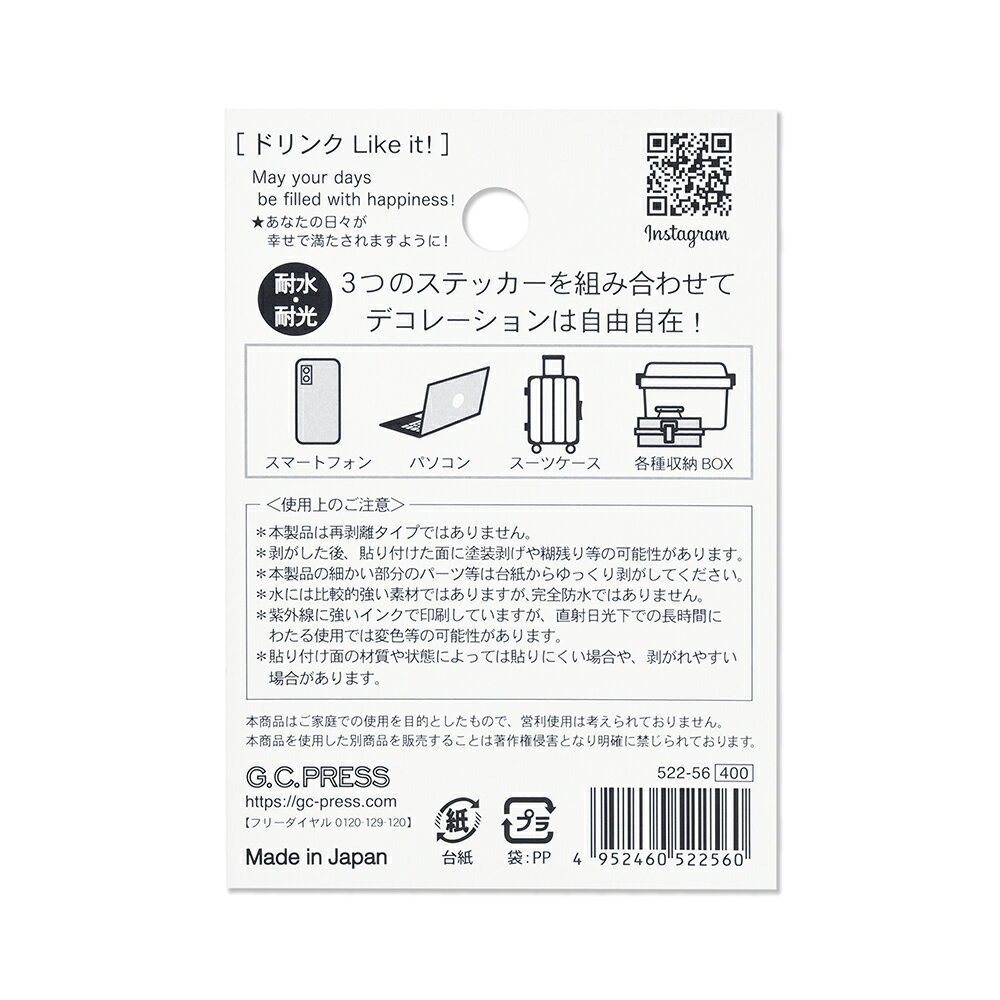 耐水耐光仕様ステッカー 3ピース入| ドリンク Like it![522-56]｜台紙サイズ：100×70mm｜文房具 シール パーティードリンク カクテル イラスト 防水 耐水 スマホ スーツケース ノートPC タブレット ギフト プレゼント